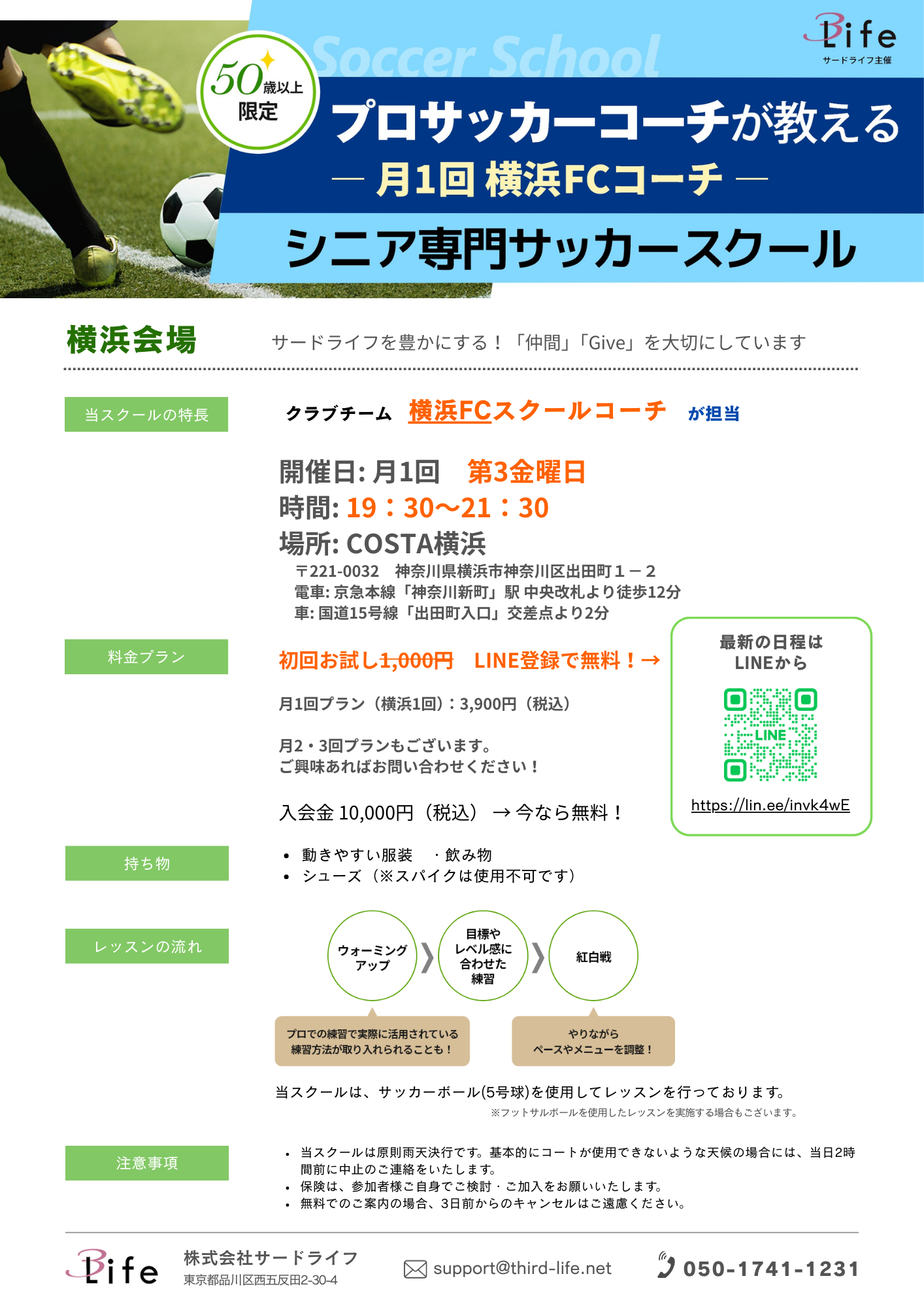 サッカースクール説明